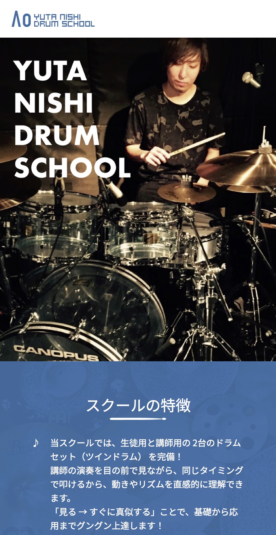 ドラムスクール LP